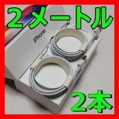②本 L iPhone 2メートル 2m 充電器 ライトニングケーブル イヤホン