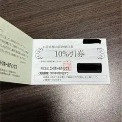 【こあもさだ様専用】 ニトリ 株主優待券 2枚