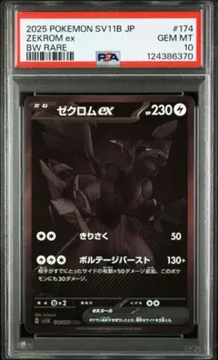ゼクロムexBWR & レシラムEXSAR セット レシラム＆ゼクロムGX(SA)【SR】{064/049}