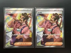サワロ SR SV2D クレイバースト 090/071 2枚のサムネイル