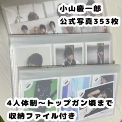 NEWS 小山慶一郎 公式写真 353枚セット まとめ売り 収納付き