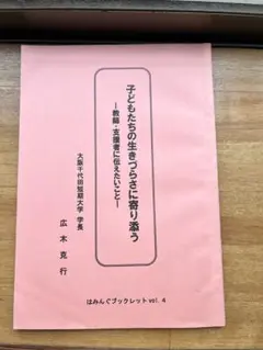 子どもたちの生きづらさに寄り添う