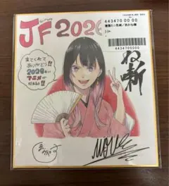 鵺の陰陽師 少年ジャンプ 応募者全員サービス 複製ミニ色紙2025 - メルカリ