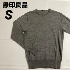 無印良品 MUJI ウール100% クルーネックセーター グレー S