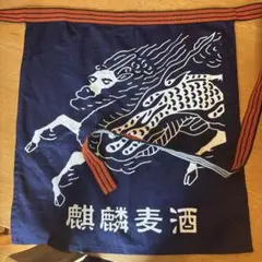 新品】麒麟麦酒 帆前掛け エプロン - メルカリ