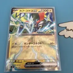 カプコケコex サンダーコネクト