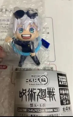 呪術廻戦 こんにち輪! 五条悟 ガチャ