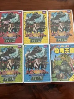 大恐竜時代 GO!! 6巻セットのサムネイル