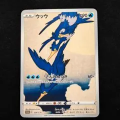 ウッウ：見返り美人・月に雁セット PROMO S-Pプロモカード 226/S-P