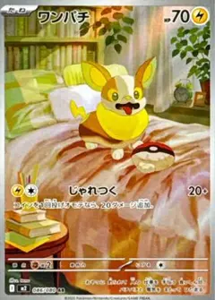 ワンパチar