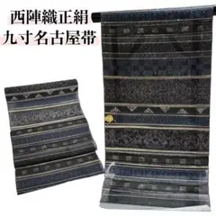限定大幅値下げ！新品 本場筑前博多織八寸名古屋帯【松葉仕立・御仕立 
