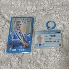 ICEx 千田波空斗 学生証キーホルダー・トレカ
