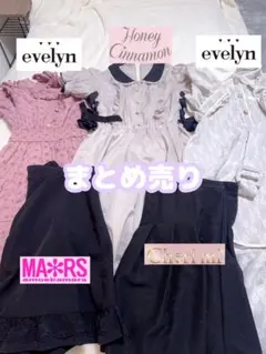 evelyn& HoneyCinnamonワンピース 地雷系 量産型 まとめ売り