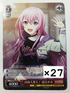 プロセカ 巡音ルカ ヴァイスシュヴァルツ ウエハース R 27枚セット