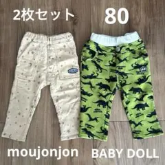 BABYDOLL moujonjon 長ズボン 80 裏ボア　男の子　2枚セット