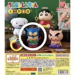 【アクション仮面】クレヨンしんちゃん ミニ貯金箱