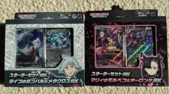 スターターセットex　ダイゴのダンバル　マリィのモルペコ　未開封2点セット