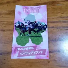 2026年最新】リバティアイランド 馬券の人気アイテム - メルカリ