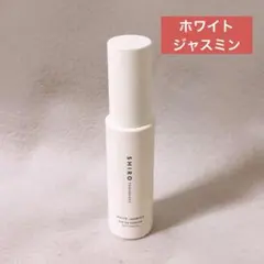 2026年最新】SHIROホワイトジャスミンオードパルファンの人気アイテム