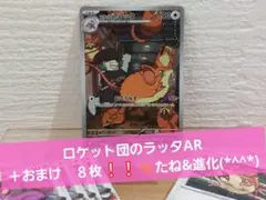 ロケット団のラッタ他　psa10 8枚セット PSA10鑑定済〕ロケット団のラッタ【AR】{108/098}