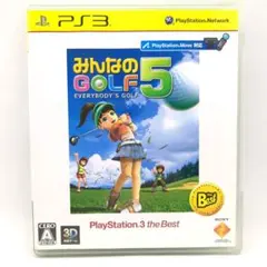 みんなのGOLF 5 PLAYSTATION3 the Best