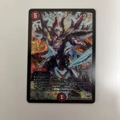 ジ・エンド・オブ・エックス デュエルマスターズ