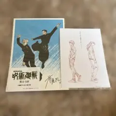 呪術廻戦０　呪術廻戦　懐玉・ 玉折　入場者特典