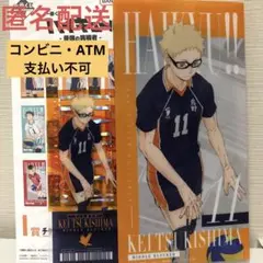 ハイキュー 一番くじ　月島蛍　 I賞　チケットケース&クリアカードセット