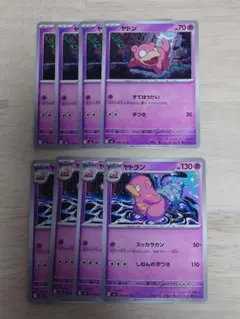 ポケモンカード ヤドン ヤドラン セット 各4枚 すてほうだい