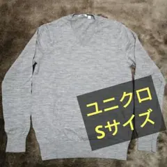 レディース　ユニクロ　ウール100%　セーター　Sサイズ　グレー　Vネック