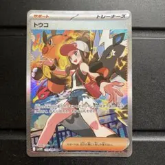 ポケモンカード トウコ　SAR 極美品　センタリング◎ ポケモンカード トウコ SAR 極美品 センタリング◎ - メルカリ