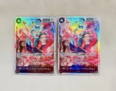 【2枚set】Mr.2・ボン・クレー　ベンサム　SR　蒼海の七傑　ワンピース