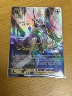 ヴァイスシュバルツ ブラウンダスト2 鮮血の騎士 ユースティア tdsp