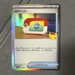 ポケモンカード ポケパッド 102/103