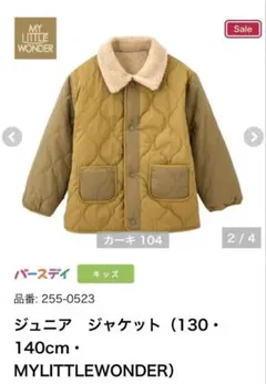 【新品】MY LITTLE WONDER ジュニアジャケット 140cm カーキ