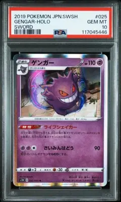 2025年最新】ゲンガー psa10の人気アイテム - メルカリ