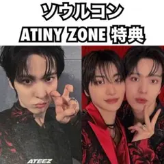 ATEEZ Atiny Zone 特典 ソウルコン ユノ ソンファ トレカ
