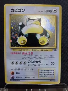 2026年最新】ポケモンカード 旧裏 カビゴンの人気アイテム - メルカリ