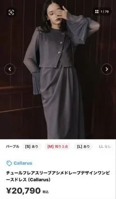【Callarus】LLサイズ　フレアスリーブ パーティードレス