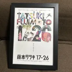 2026年最新】藤本タツキ ポスターの人気アイテム - メルカリ