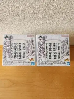 이치방쿠지 北斗の拳 C賞 マグカップ 2個セット