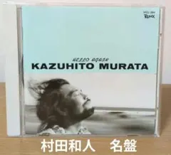2026年最新】村田和人cdの人気アイテム - メルカリ