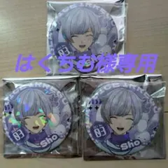 【はくちむ様専用】 いれいす 19弾 配信衣装 初兎 缶バッジ3個セット