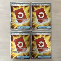 ポケモンカード スペシャルレッドカード　SR ４枚