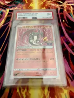 【PSA】かがやくリザードン ポケモンカード