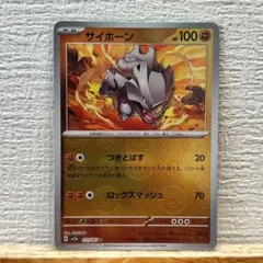 マスターボールミラー】ポケモンカード151 サイホーン C SV2a - メルカリ