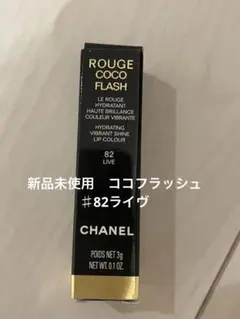 シャネル　ルージュココフラッシュ　82ライヴ　CHANEL
