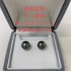最高品質黒蝶真珠 テリ最強 オーロララグーン 約9.8mm ダイヤピアス 
