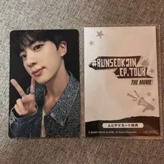 RUNSEOKJIN ムビチケ購入特典トレカ 使用済みムビチケ - メルカリ