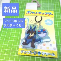ポケットモンスター ルカリオ キーホルダー